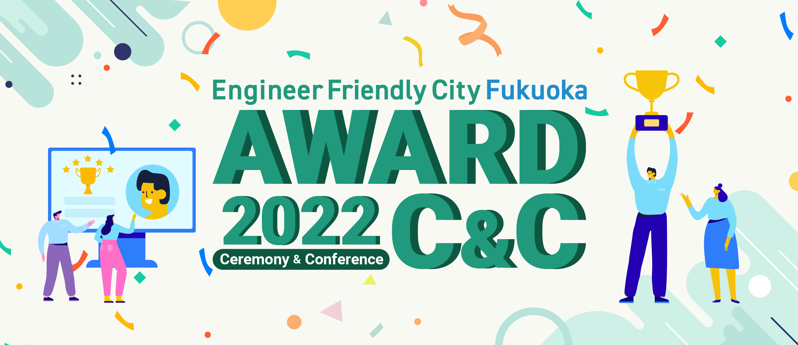 Engineer Friendly City Fukuoka AWARD 2022
Ceremony & Conference