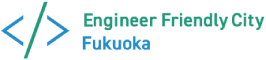 Engineer friendly　City Fukuoka