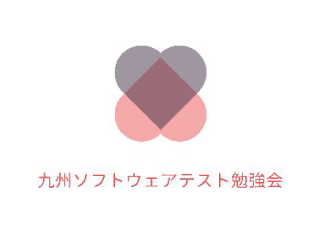 九州ソフトウェアテスト勉強会のロゴ