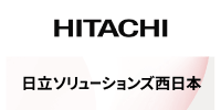 株式会社 日立ソリューションズ西日本
